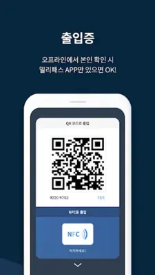 밀리패스 android App screenshot 1