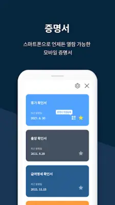 밀리패스 android App screenshot 3