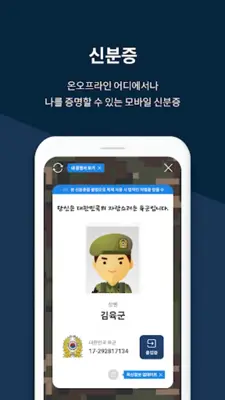 밀리패스 android App screenshot 4